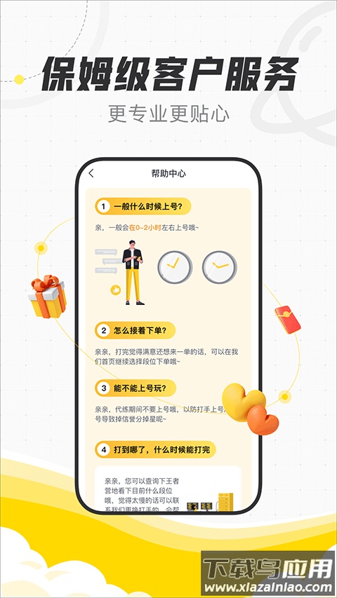 代练猫app打手版截图4