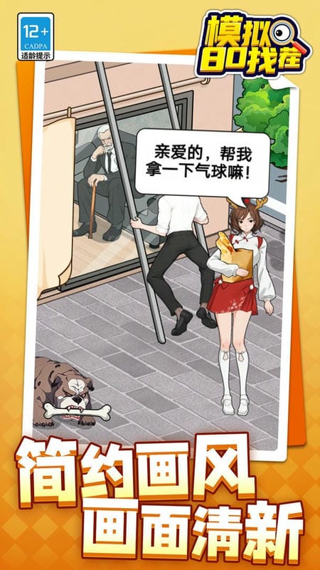 模拟80找茬最新版最新版截图1