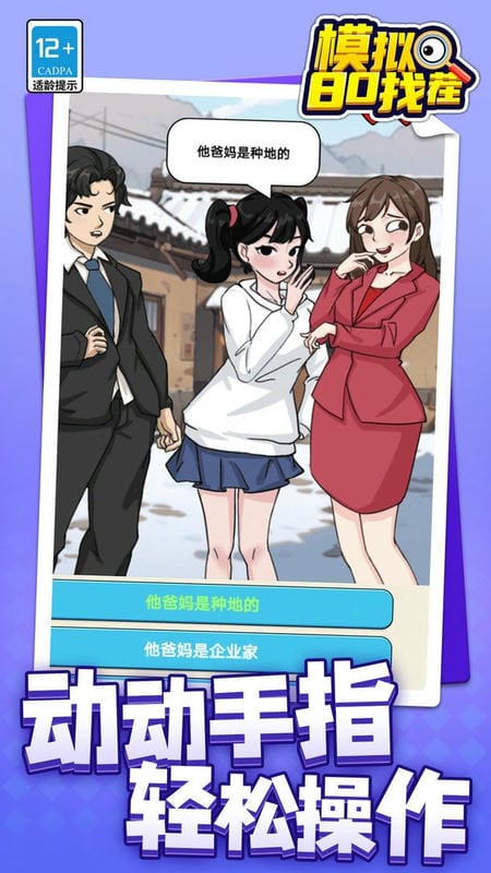 模拟80找茬最新版最新版截图2