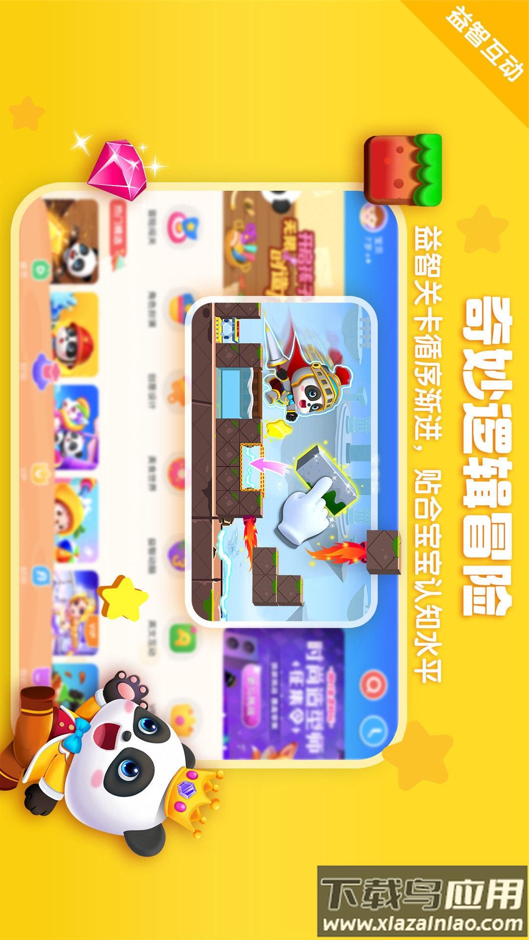 宝宝巴士HD游戏截图1