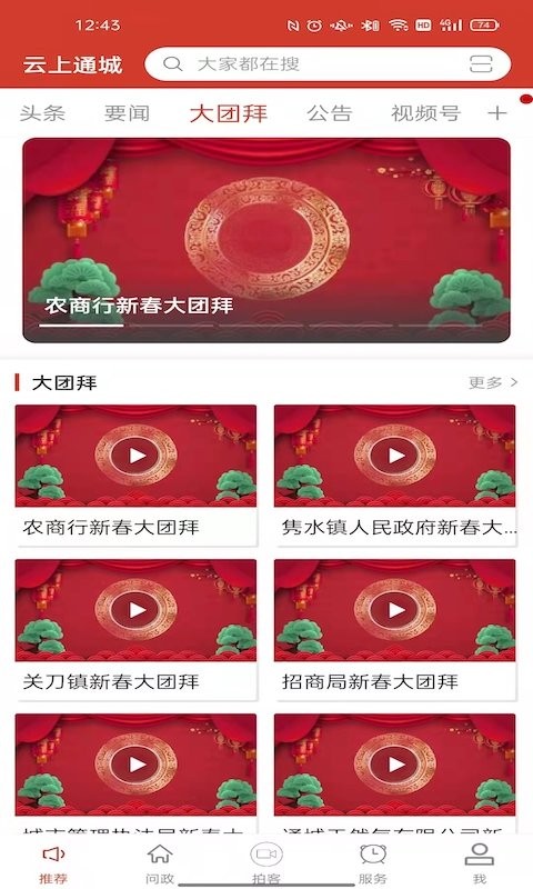 云上通城新闻截图1