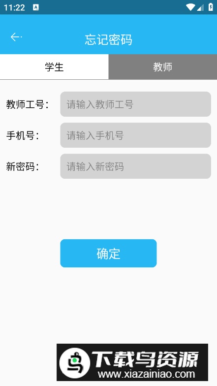 东北农业大学体育部app手机版截图1