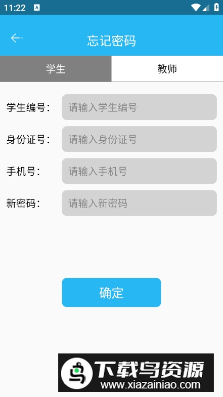东北农业大学体育部app手机版截图2