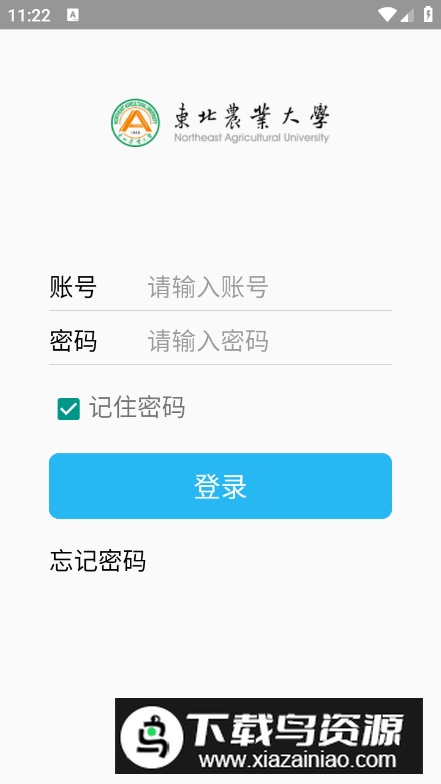 东北农业大学体育部app手机版截图3