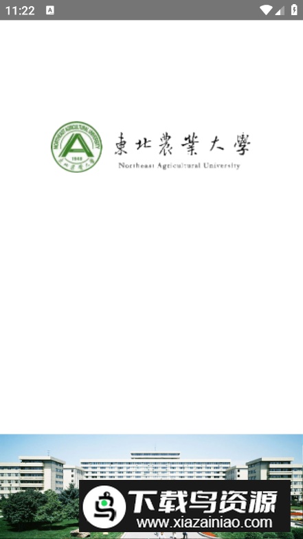 东北农业大学体育部app手机版截图4