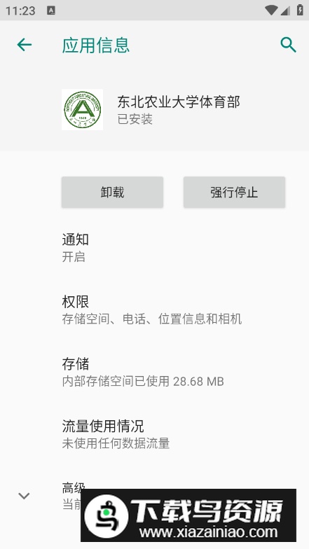 东北农业大学体育部app手机版截图5