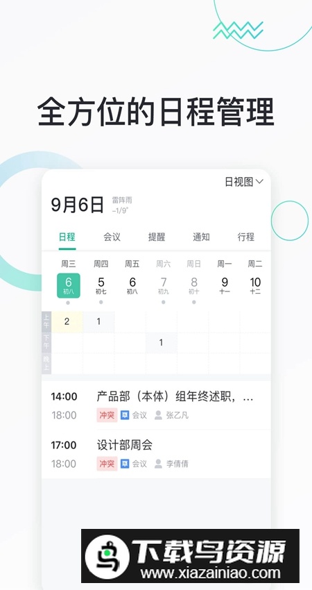 快马办公app官方最新版最新版截图1