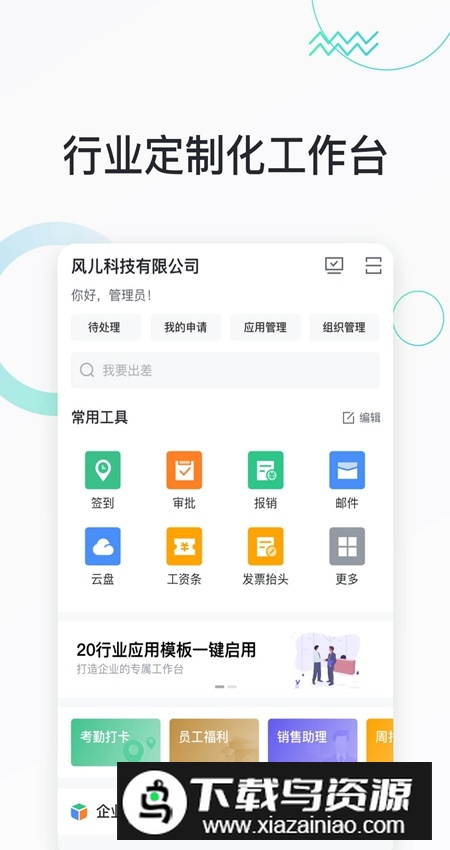 快马办公app官方最新版最新版截图2