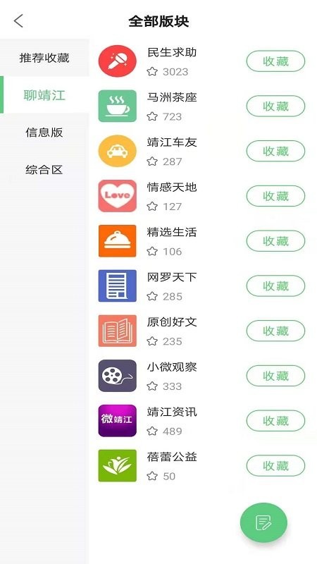 微靖江手机版最新版截图4