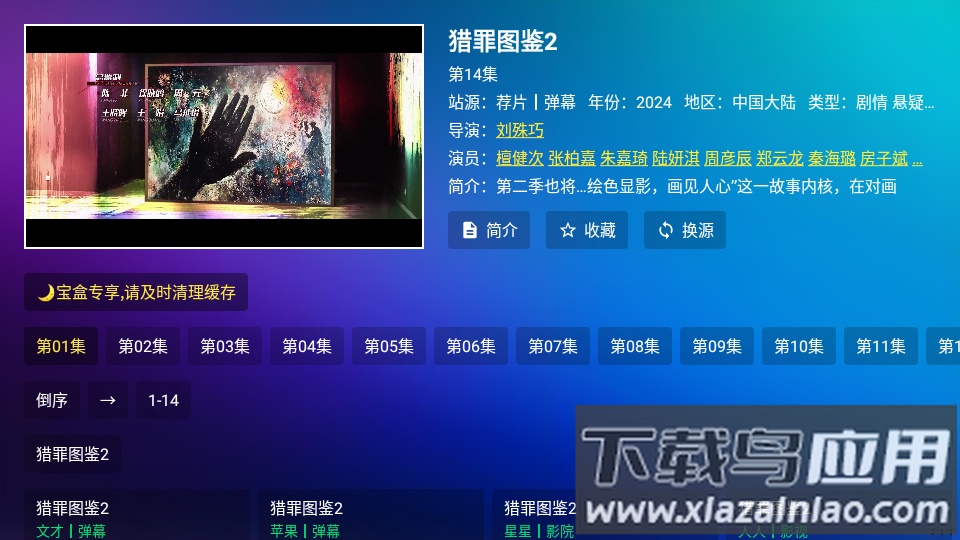 宝盒tv最新版本最新版截图1