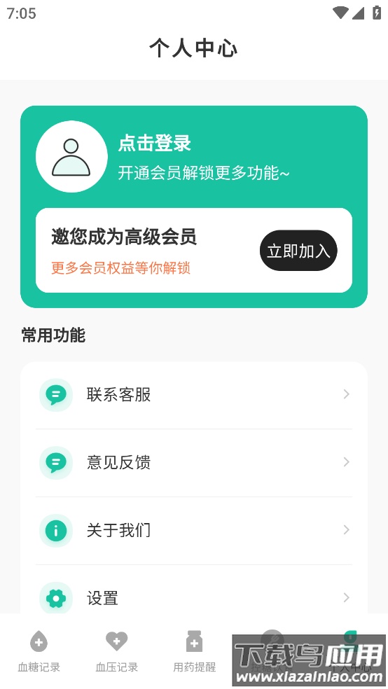 血糖记录app最新版截图2