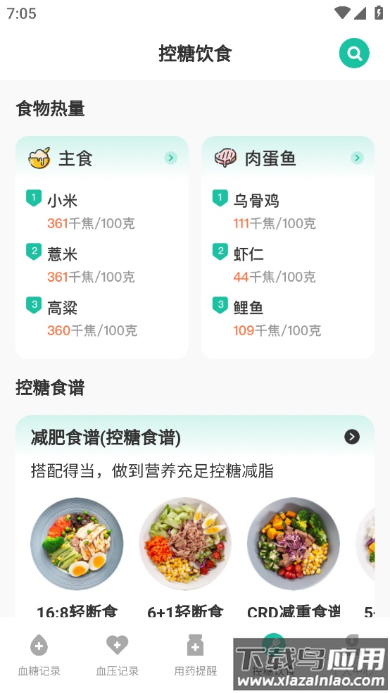 血糖记录app最新版截图4