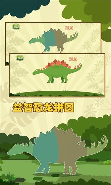 亲亲熊认恐龙官方版最新版截图2