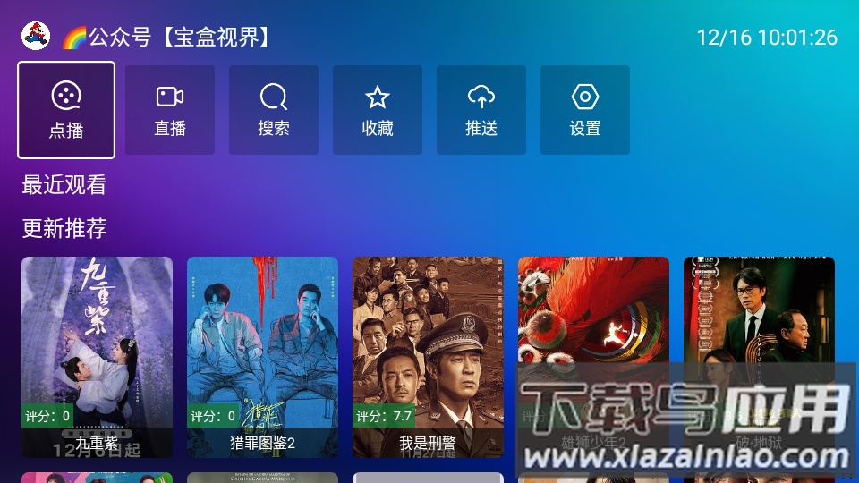 宝盒tv电视版app最新版截图3
