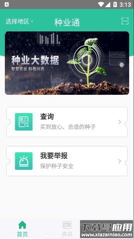 种业通app官方版截图1