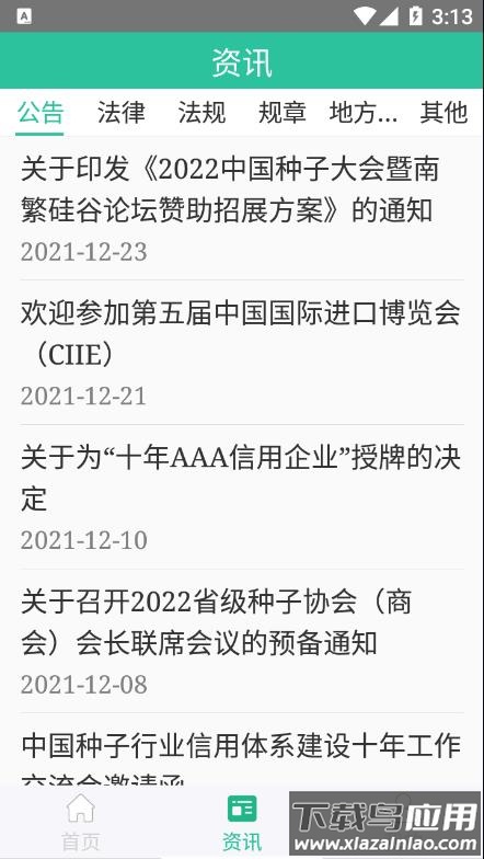种业通app官方版截图3