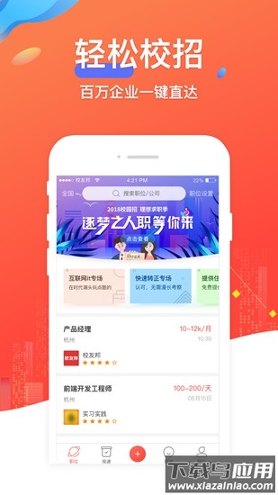 校友邦官方版截图1