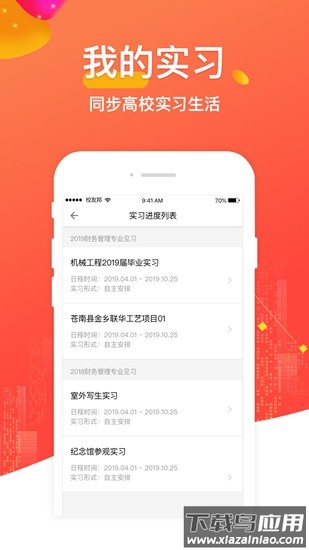 校友邦官方版截图3