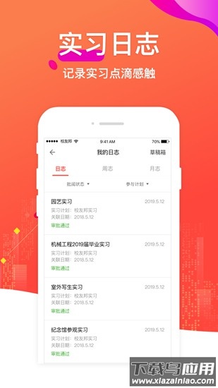 校友邦官方版截图4