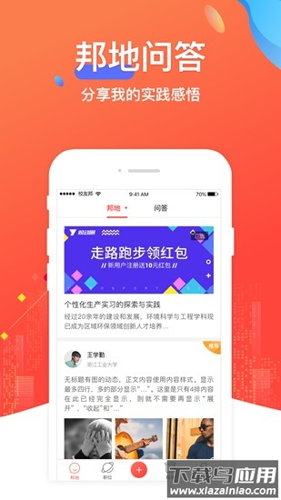 校友邦官方版截图5