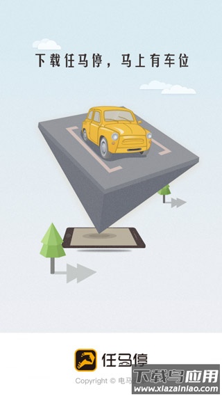 任马停智慧停车app最新版截图1