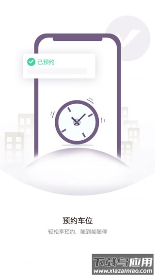 任马停智慧停车app最新版截图2