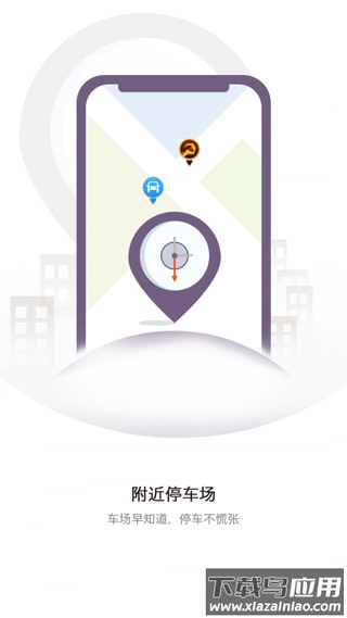 任马停智慧停车app最新版截图4