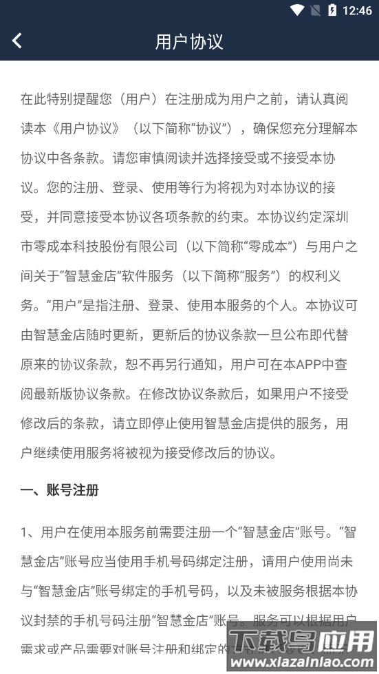 智慧金店app下载最新版本截图3