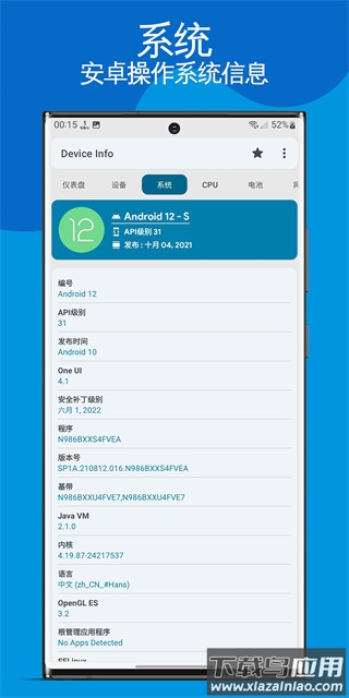 device info官方版截图2