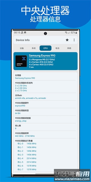 device info官方版截图3