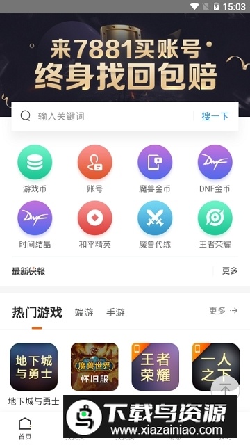 7881游戏交易平台app手机版最新版截图1