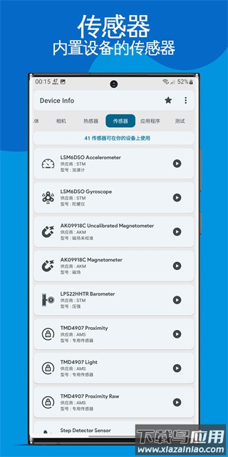 device info官方版截图4