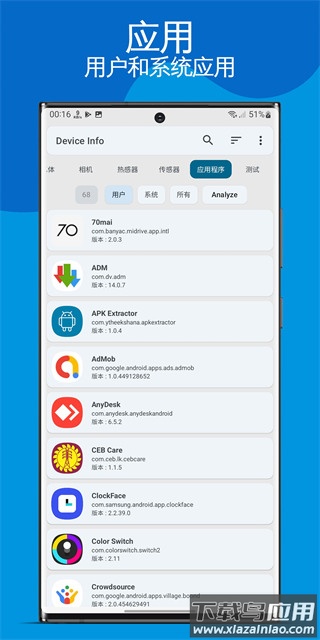 device info官方版截图5