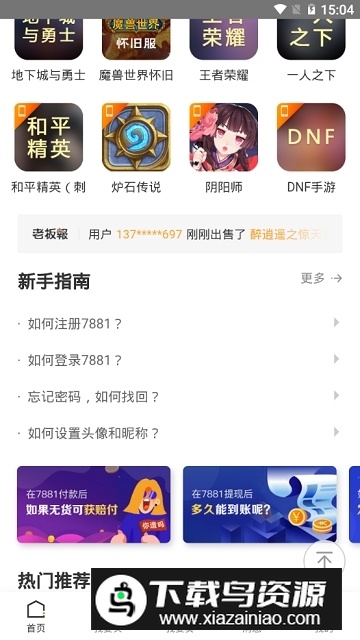7881游戏交易平台app手机版最新版截图5