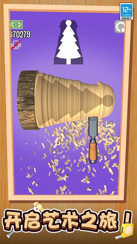 木头削削乐最新版最新版截图1