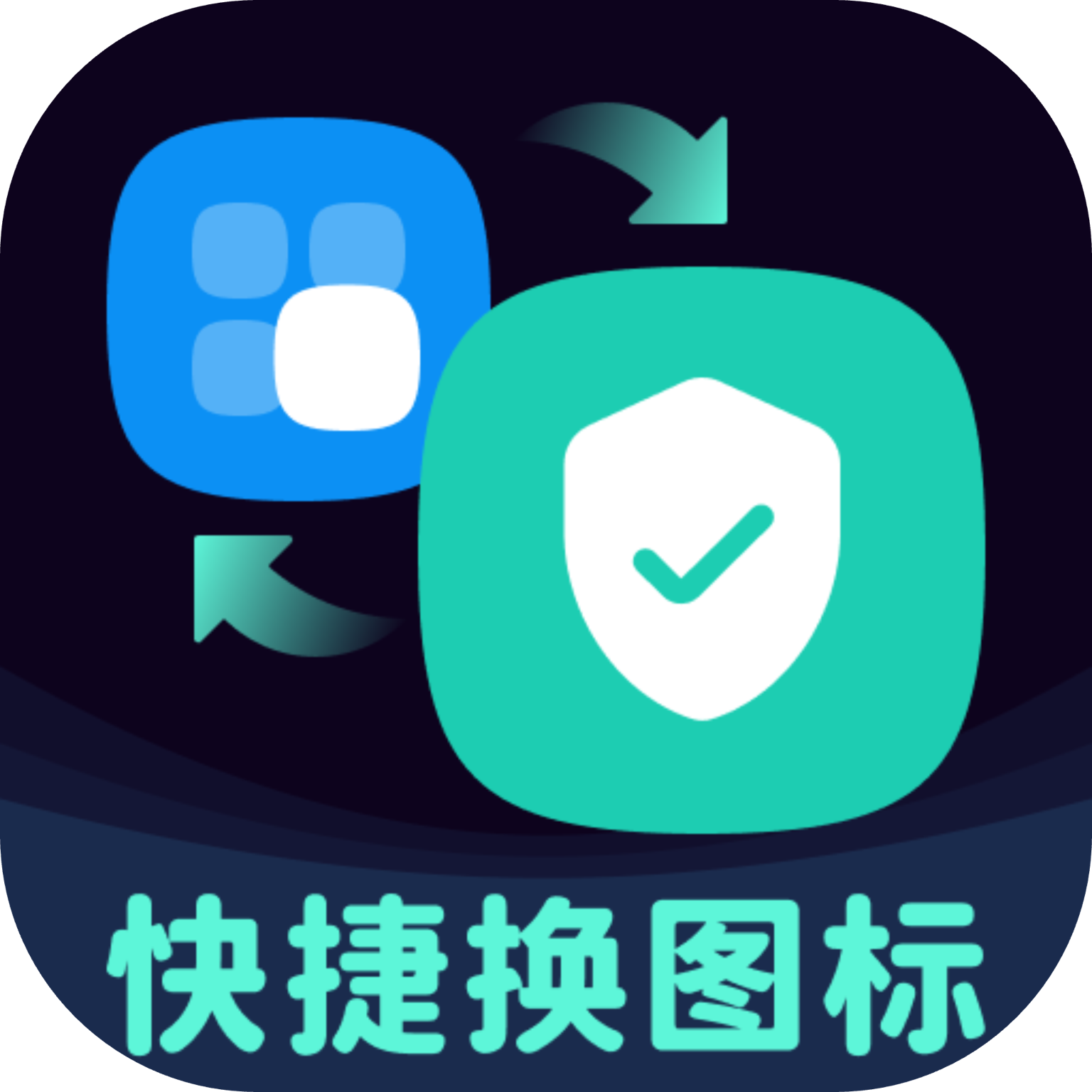 图标秒换ICON软件