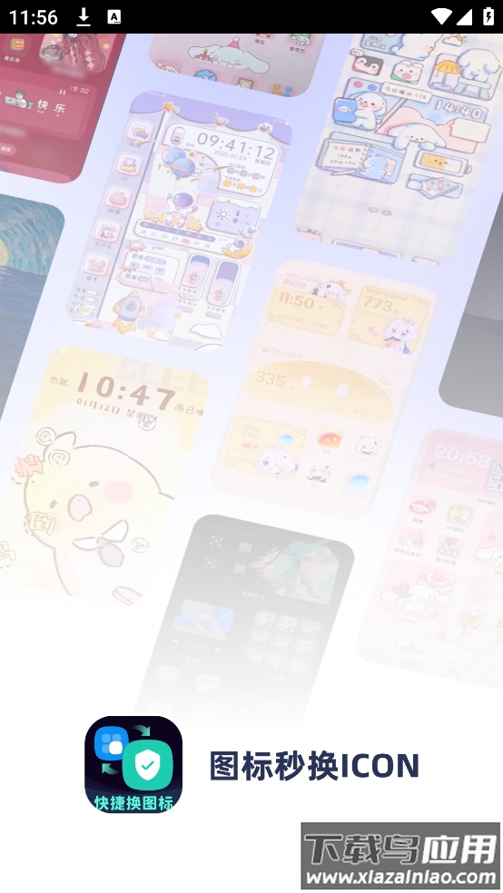 图标秒换ICON软件截图1