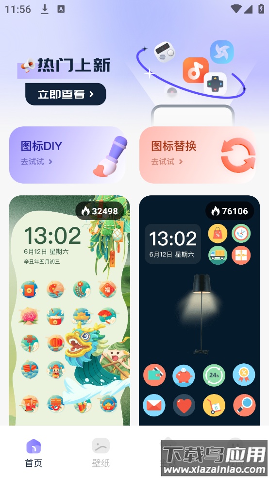 图标秒换ICON软件截图2