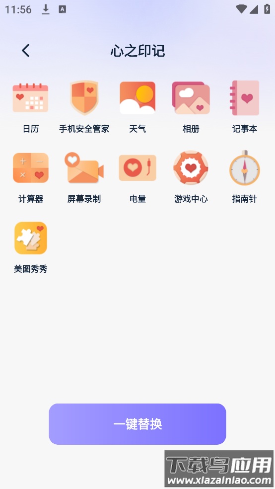 图标秒换ICON软件截图3