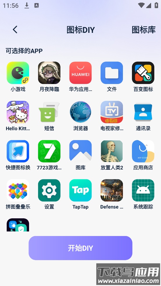 图标秒换ICON软件截图4