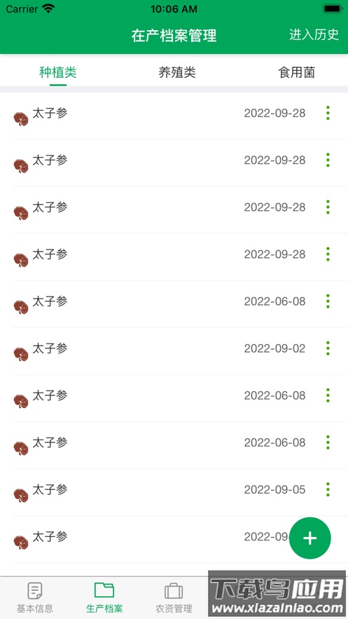 闽农追溯主体端app下载截图1