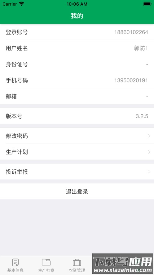 闽农追溯主体端app下载截图2