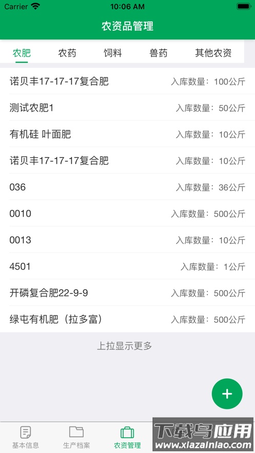 闽农追溯主体端app下载截图3