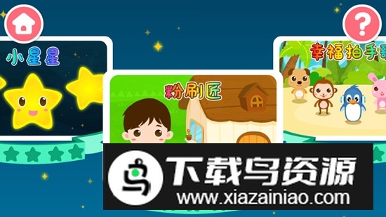 宝宝节奏大师宝宝巴士游戏截图2