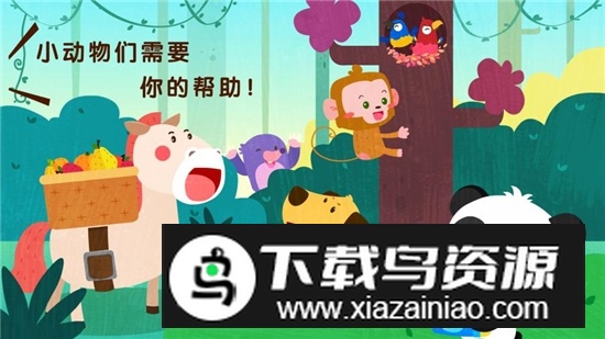 宝宝巴士宝宝帮帮忙app官方版最新版截图5