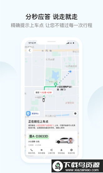 大昌出行司机端最新版截图1