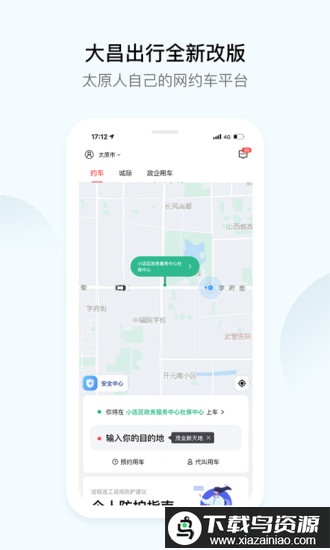 大昌出行司机端最新版截图2