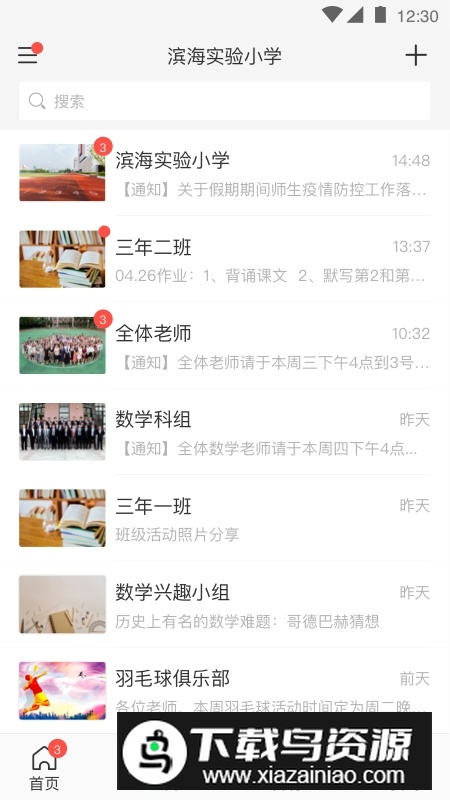 v校智慧校园app手机版截图1