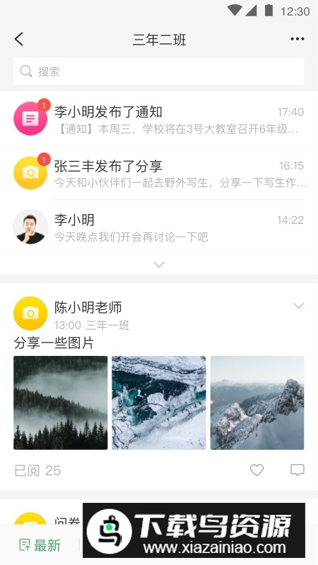v校智慧校园app手机版截图2
