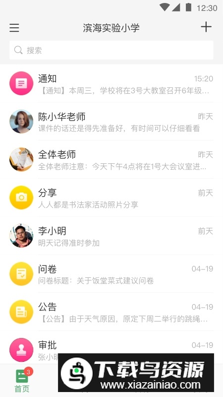 v校智慧校园app手机版截图3